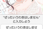 【悲報】ラブプラス、サ終するので新規課金を受け付けないのに新規カードを追加してしまう