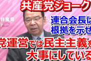 公党といわれてますが、公安監視対象団体でしたよね。w
