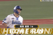 【日本シリーズ】筒香先制ホームランｗｗｗｗｗｗｗｗ