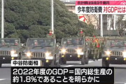 今年度防衛費、GDP比1.8%に、関連経費含め…総額9兆9千億円！