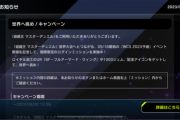 【マスターデュエル】珍しく1000ジェムも配布はありがたいな