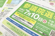 7月10日（日曜日）は参議院選挙の投票日です、どこでもいいから投票しとこ