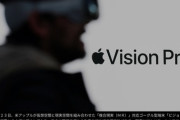 【悲報】アップルご自慢の最強VRさん、思ったより売れない