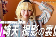 櫻坂46山﨑天が金髪になっちゃった！ViVi連載「新天地」撮影メイキング動画が公開中