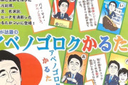 【超朗報】「安倍晋三語録カルタ」発売！！！！