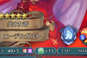 【FEH】デガちゃんの錬成をぶっ壊れにする方法