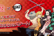 銀だこと鬼滅の刃がコラボ中！パズドラもコラボ急げえええええええ