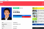 立憲民主党 小川淳也政調会長「コロナ死者、東京ですら４５００人しか亡くなってない」