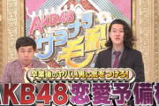 【AKB48】峯岸みなみ「今のメンバーは昔と違って色気みたいなものがないから売れない」【サヨナラ毛利さん】
