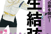 羽生結弦の最新刊「新スーパースター伝」が1月15日発売ｗｗｗ信頼の山口記者による執筆に氷上スレ民が期待大！「楽ブのフラゲ報告に焦ったｗ」「明日が正真正銘の発売日やｗ」と供給ラッシュに大賑わい！全オタ必読のバイブル降臨で争奪戦は必至やｗ