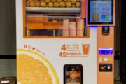 一時期、オレンジ生搾り自販機ってあったでしょ