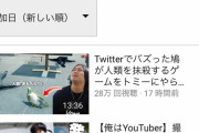 【悲報】登録者400万人超えのYouTuberの水溜りボンドさん、ガチで終わる・・・