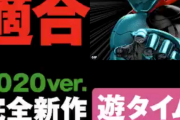 【新台】「Pぱちんこ仮面ライダー轟音」適合＆予告GIF公開きたあああああ　スペックもめちゃくちゃ甘そうだぞｗｗｗｗｗ