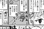【疱疹】なんだよこの漫画ｗｗｗ【注意】