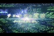 【速報】乃木坂46 デビュー10周年 “奇跡のイベント”が実現へ！！！『サヨナラの意味〜歩き出せる。君も、僕も。〜』開催決定！！！！！！