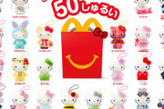 【悲報】マクドナルド、エグすぎるハッピーセットガチャを実装してしまうｗｗｗｗｗ