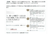 被災者“侮辱”の高校生をSNSに晒した有名インフルエンサーに「一人の人生潰してる」アカ凍結求める声