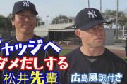 【悲報】松井秀喜さん、ニューヨークヤンキースの最大の敵だった…