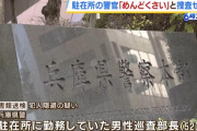 巡査部長（52）「めんどくさい」通報受けたのに必要捜査怠ったか…『犯人隠避容疑』で書類送検