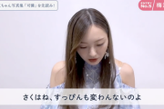 【乃木坂46】隣に誰かいるwww 梅澤美波『遠藤さくら1st写真集可憐を先読み！』動画公開