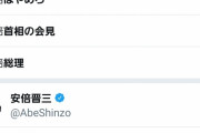 ツイッターのタグ「#安倍やめろ」と「#安倍やめるな」　なぜか「安倍やめろ」は東京しかないと話題に