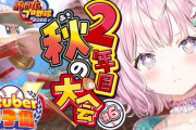 【Vtuber甲子園】ホロライブ高校2年目秋の大会！ホロ高普通に強いな！