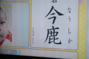 夫が生まれてくる子に朝濫(アスラン)と名付けたいと言い出した…困った私は夫の妹に愚痴ると、妹は夫の事をアスランと呼び始めたｗ初詣で「アスラーンこっちこっち！」と大