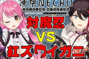 Vtuber 紅ズワイガニ 久々のオフコラボでとんでもないゲーム案件をやってしまうｗｗｗｗｗｗｗｗｗ