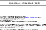 【犯罪者擁護企業】エイブル　クルド人と繋がりがある事がバレて大炎上中