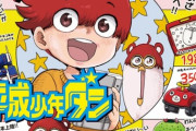 【平成少年ダン】うまるちゃん作者「これが1999年の広告だぞ！！！」←これマジ？？？
