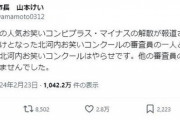 【速報】よしもと完全終了決定！岩橋の「お笑いコンクールやらせ」を市長が肯定ｗｗｗｗｗｗｗｗｗｗ