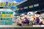 【雑談】『パワプロ2020』の栄冠ナイン、何年スタートでやってる？