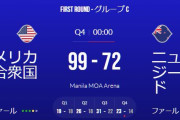 【バスケW杯2023】アメリカの初戦、ニュージーランドに序盤リードを許すも最後は27点差快勝