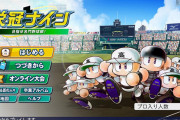 【悲報】パワプロ2023の栄冠ナイン、格上と当たりまくり、トンネルしない、送球エラーしない