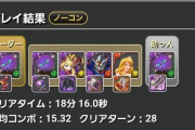 【パズドラ】風神EXに賛否！「耐久足切りつまらん」vs「軽減で余裕」論争