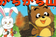 かちかち山を読んでるんだけどヤバいねこれ