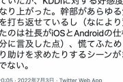 一流技術者「auの会見で幹部があらゆる質問を論破して好感度がかなり上がった」→10万いいね
