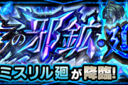 【激報】※震撼※ 新たなる強敵、降臨決定。12月23日に備えよ。【モンスト】