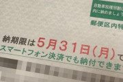 【速報】自動車税納税期間、ついに終わったんだけどｗｗｗｗ