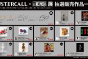 【画像】ワンピース、展示品を「破格の値段」で抽選販売するｗｗｗｗ