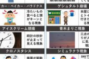 みんな知らない「アノ現象」の名前