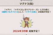 【グラブル】マグナ3の強さバランスってどうなるんだろう、報酬武器の強さだけでなくマルチボスの強さも気になる