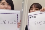 与田ちゃん、しっかり寺田蘭世の隣をキープｗ【乃木坂46】