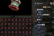 モンスターハンターライズ、お守りが1500個ほどでループするもよう