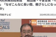 【悲報】経団連会長、まるで天下取り　経済界の幅を超え国の制度にまで言及「選択的夫婦別姓制度やるべき」