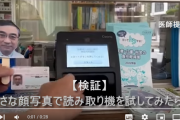 東京新聞 「小さな顔写真を、マイナ保険証のカードリーダーにかざしたら認証されたぞ！」