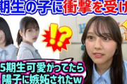 平岡海月、5期生の子を可愛がってたら正源司陽子に嫉妬されてしまう..ｗ【文字起こし】日向坂46