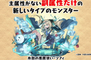 【パズドラ】無属性（主属性なし）のメリットってなんなの？