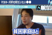 ひろゆき「マヨネーズは底辺しか食べない」