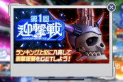 【迎撃戦】ランキングで出る順位ってどっちになるの？